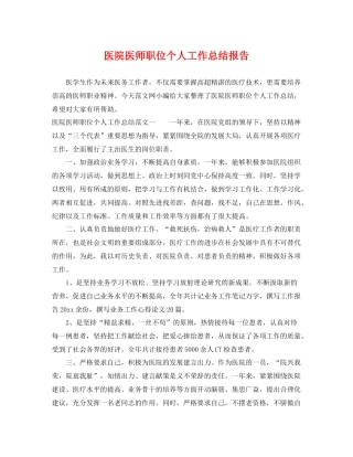医院医师职位个人工作总结报告 