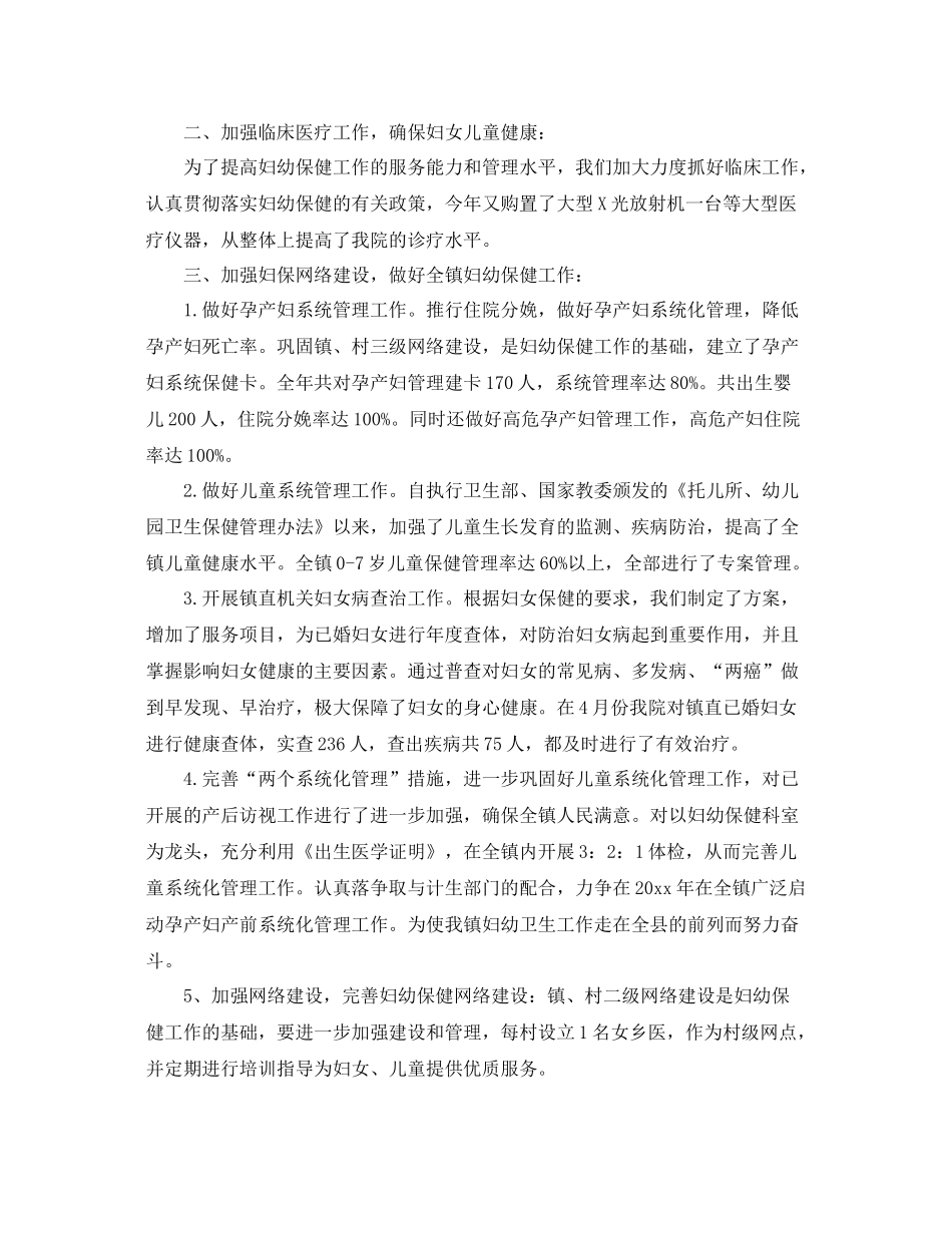 卫生院2020妇幼保健工作总结 _第2页