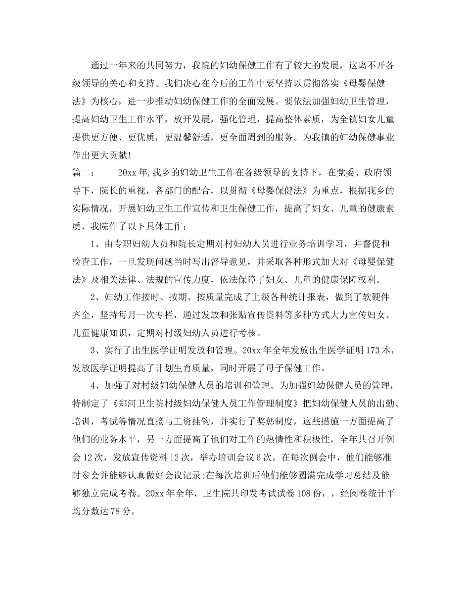 卫生院2020妇幼保健工作总结 _第3页
