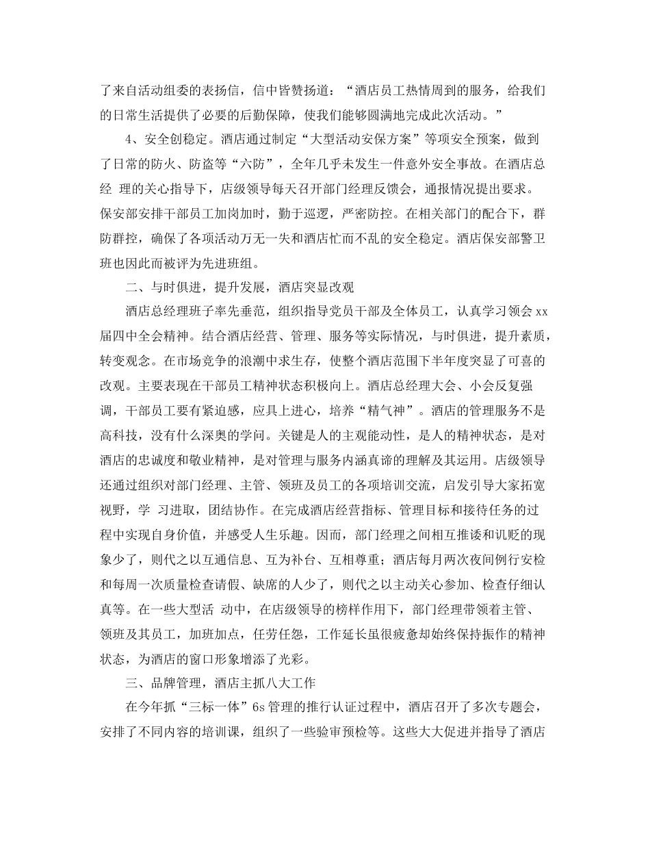 2020年前台主管工作总结范文精选 _第2页