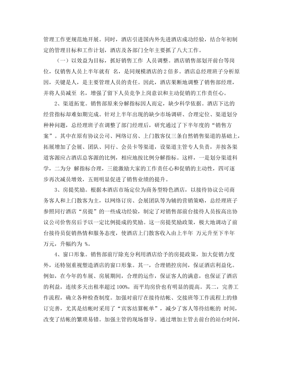 2020年前台主管工作总结范文精选 _第3页