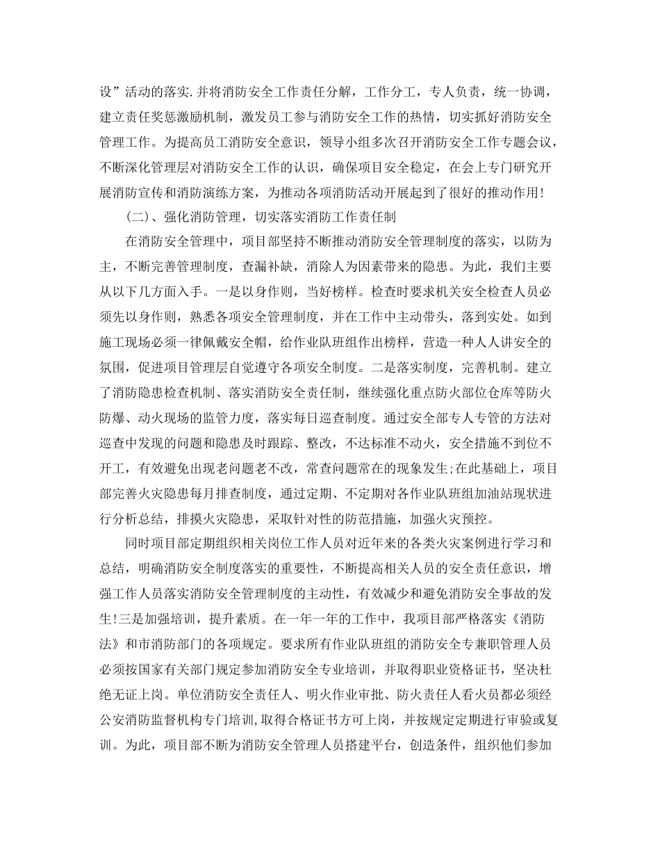 消防安全年度个人工作总结结尾 _第3页