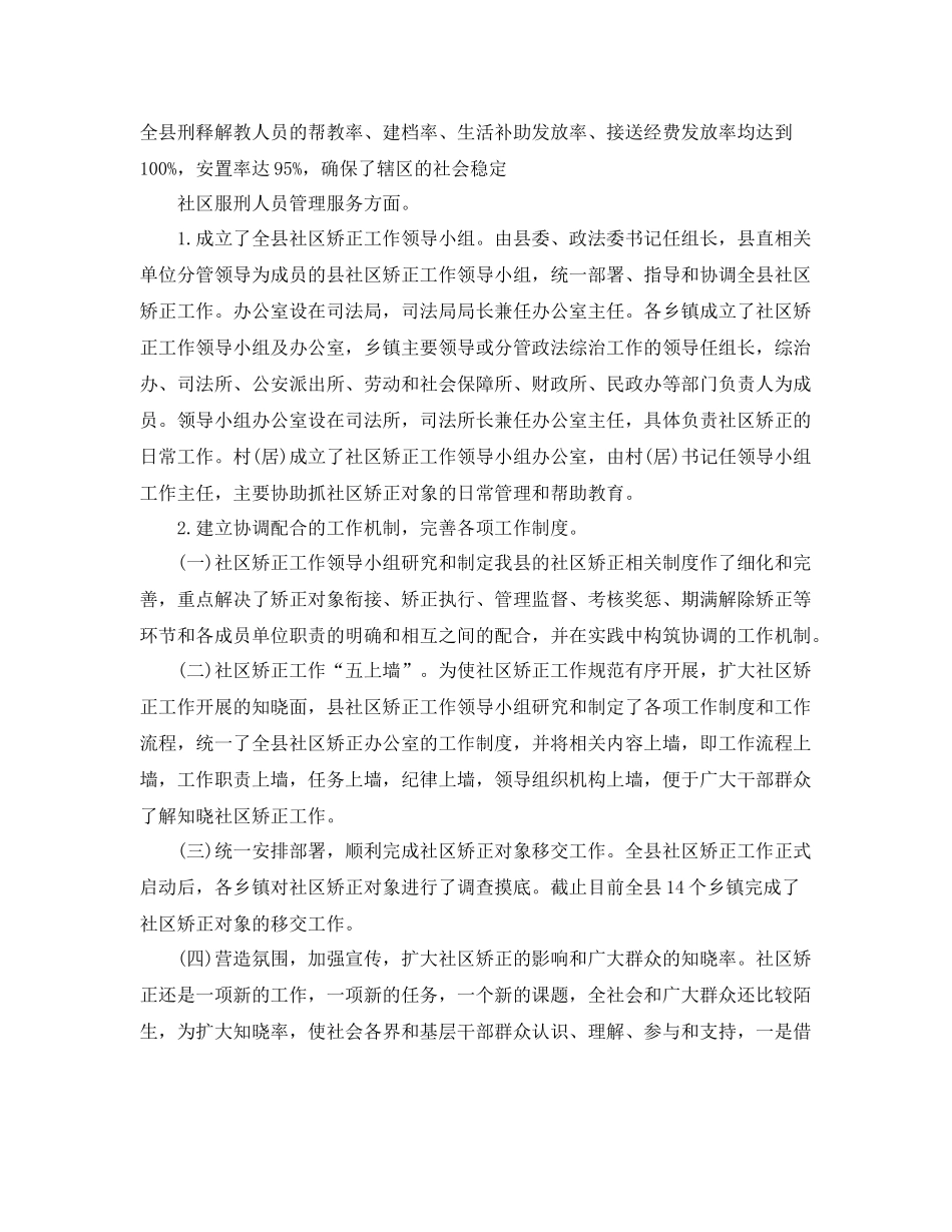 社区矫正安置帮教工作总结 _第2页
