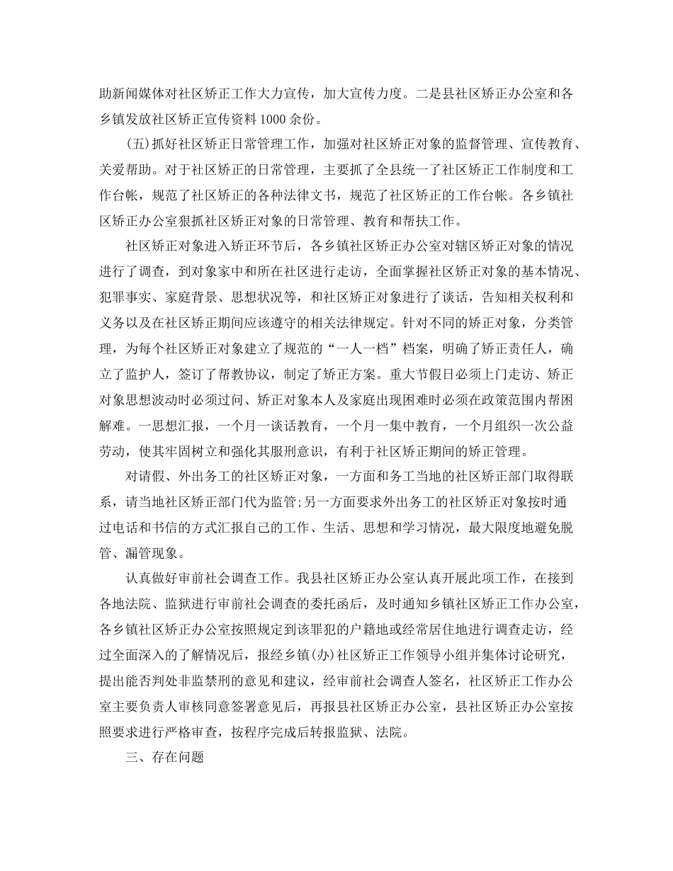 社区矫正安置帮教工作总结 _第3页