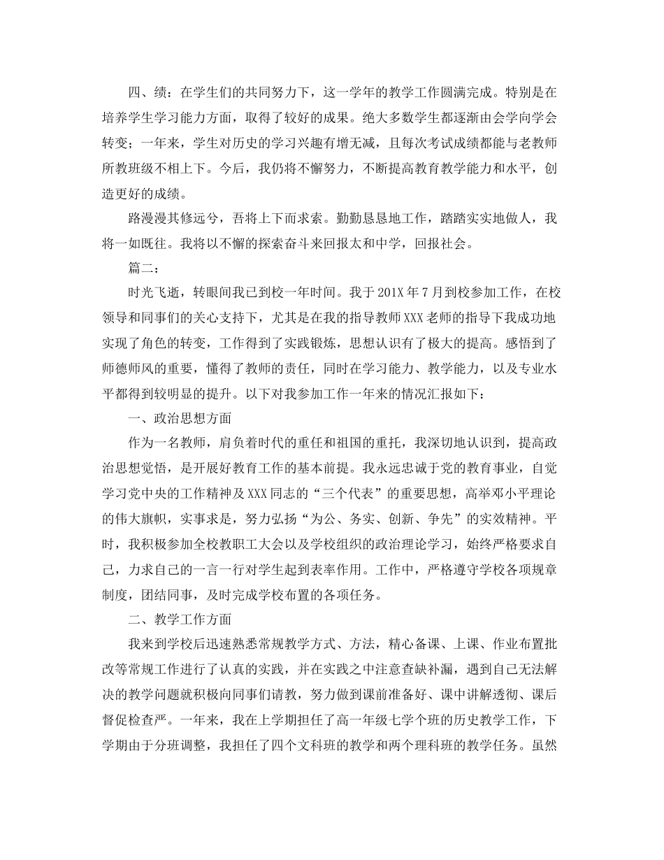 新教师个人转正工作总结范本 _第2页