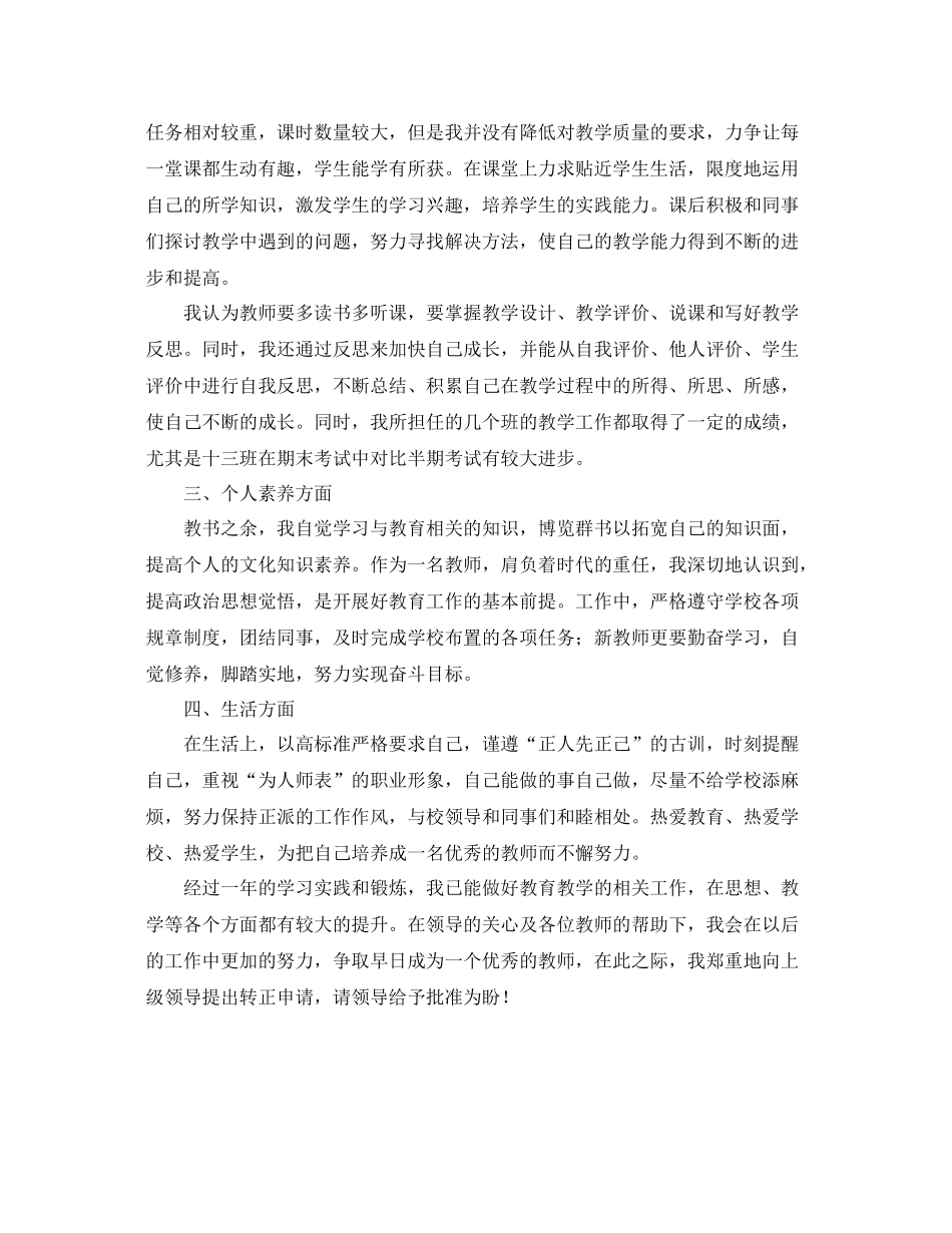 新教师个人转正工作总结范本 _第3页