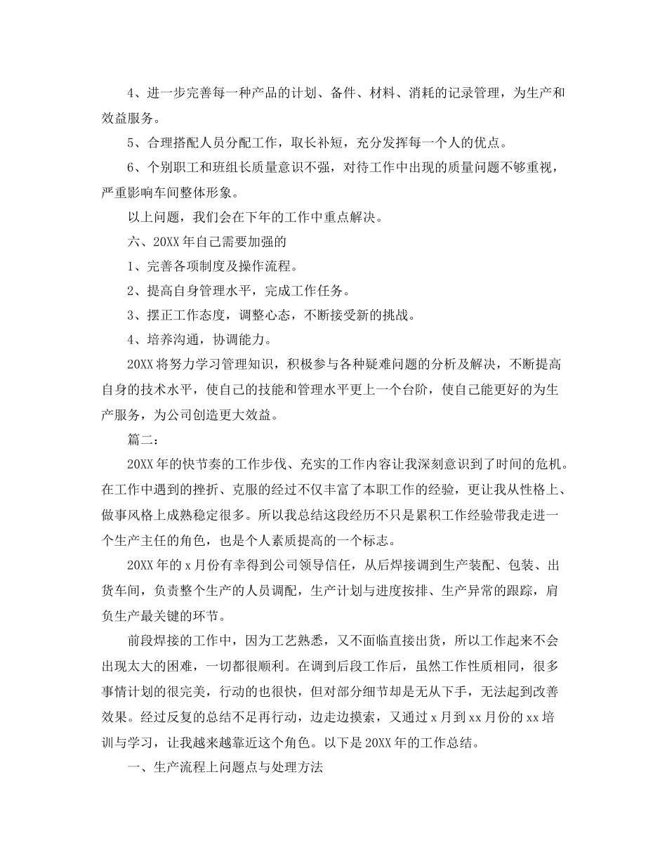 车间主任个人年度工作总结报告 _第2页