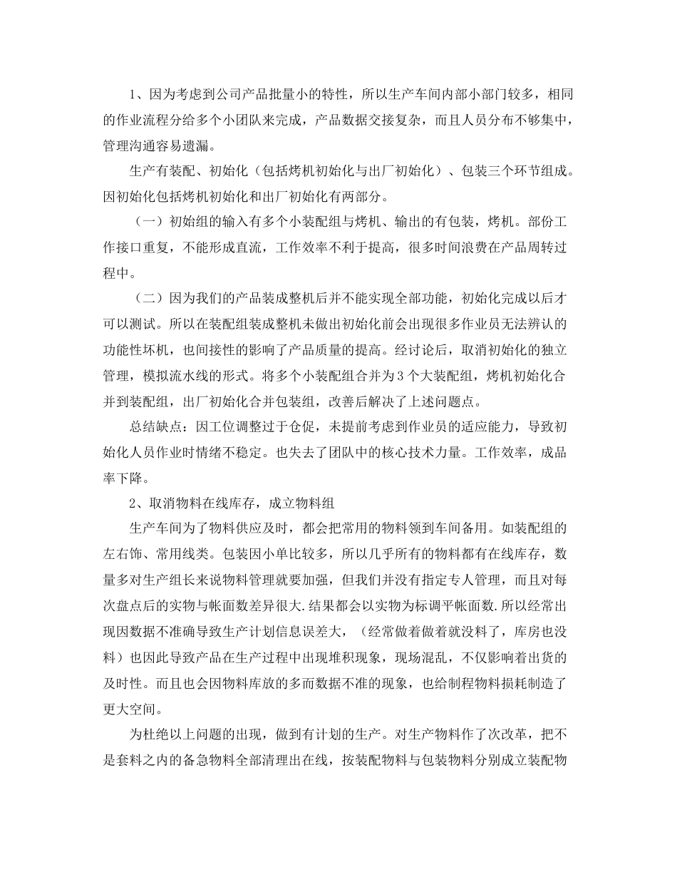 车间主任个人年度工作总结报告 _第3页