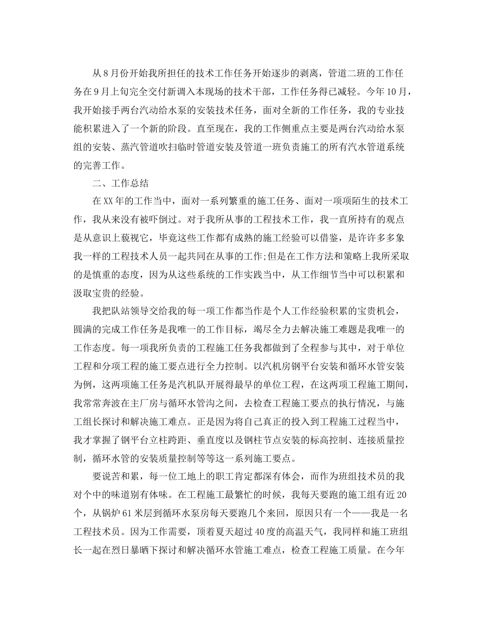 2020年技术员年终总结 _第2页