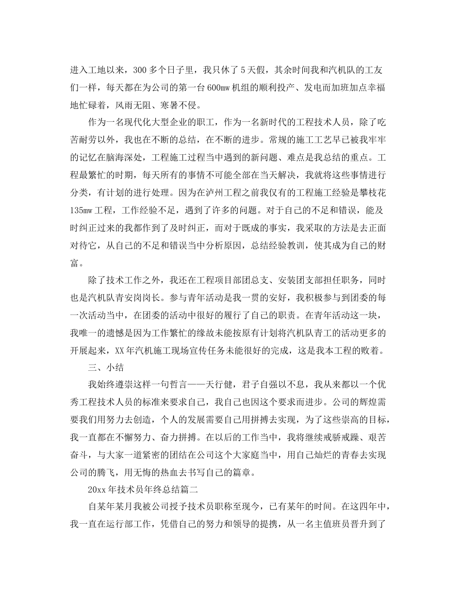 2020年技术员年终总结 _第3页