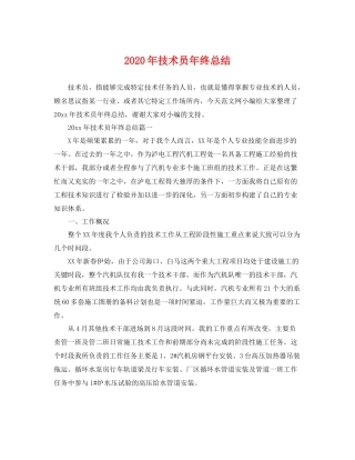 2020年技术员年终总结 