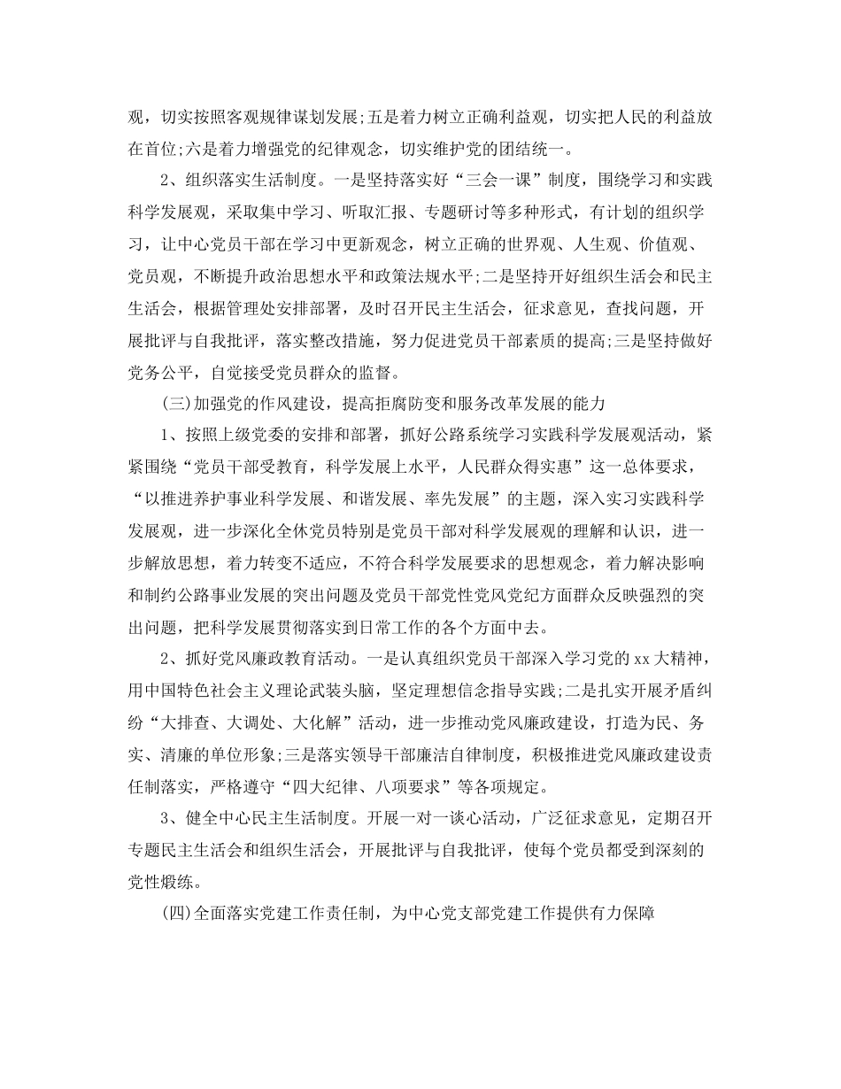 2020年党建工作上半年总结 _第2页