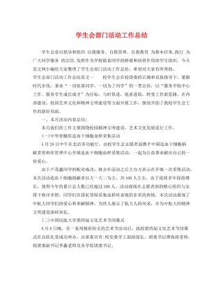 学生会部门活动工作总结 