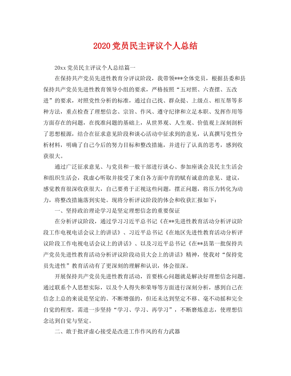 党员民主评议个人总结  (2)_第1页