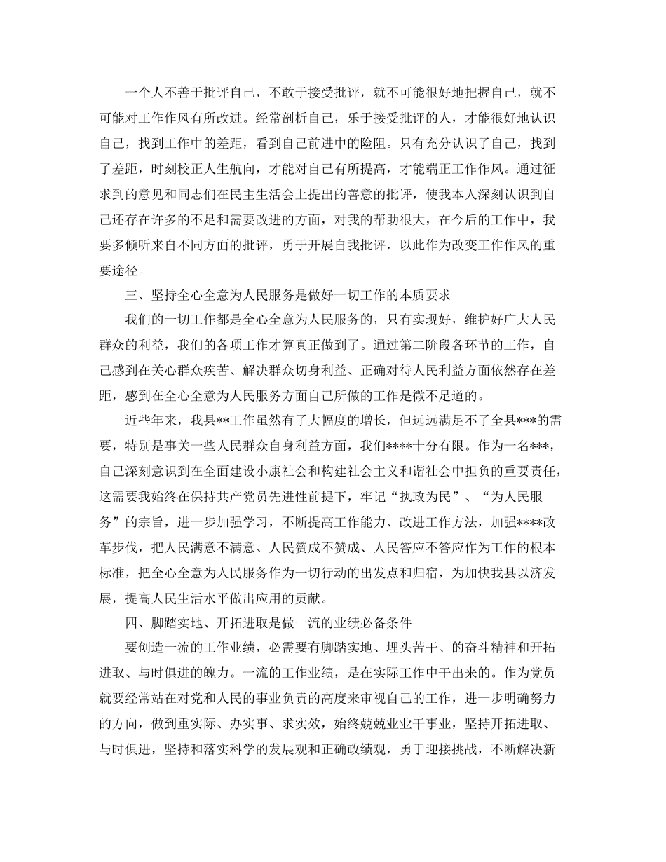 党员民主评议个人总结  (2)_第2页