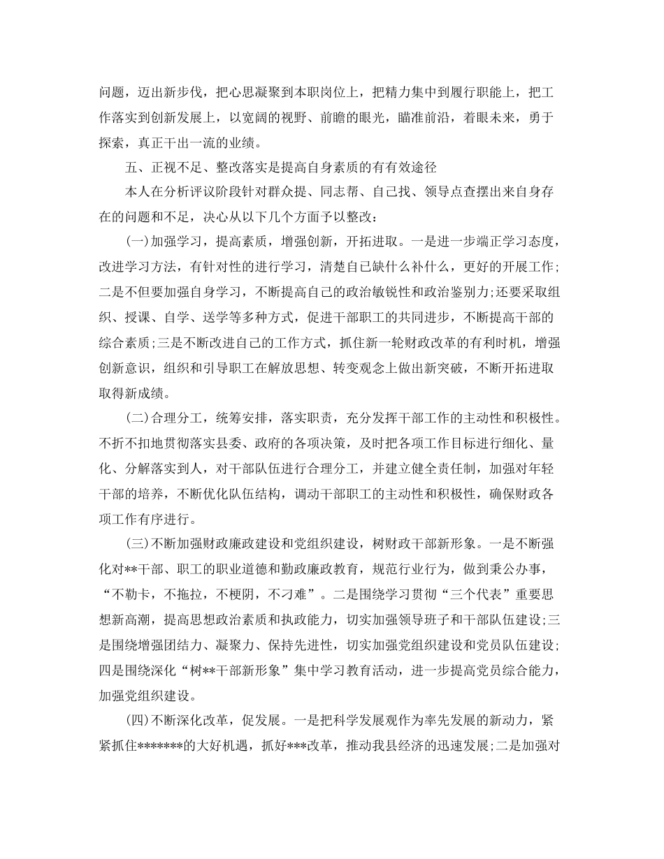 党员民主评议个人总结  (2)_第3页