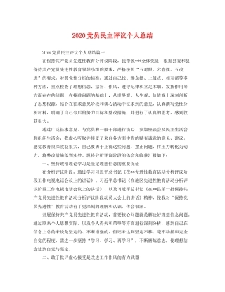 党员民主评议个人总结  (2)