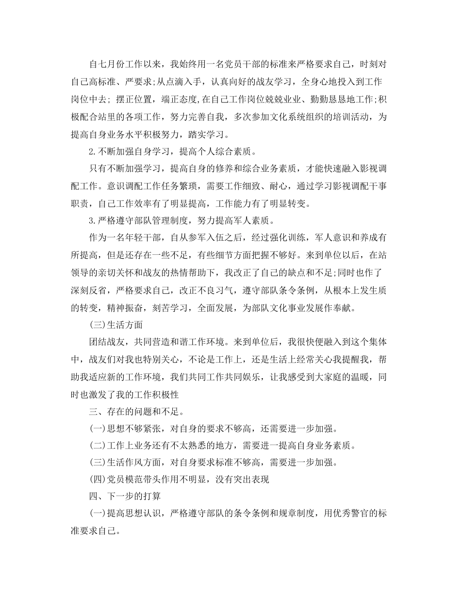 部队单位个人年终总结 _第2页