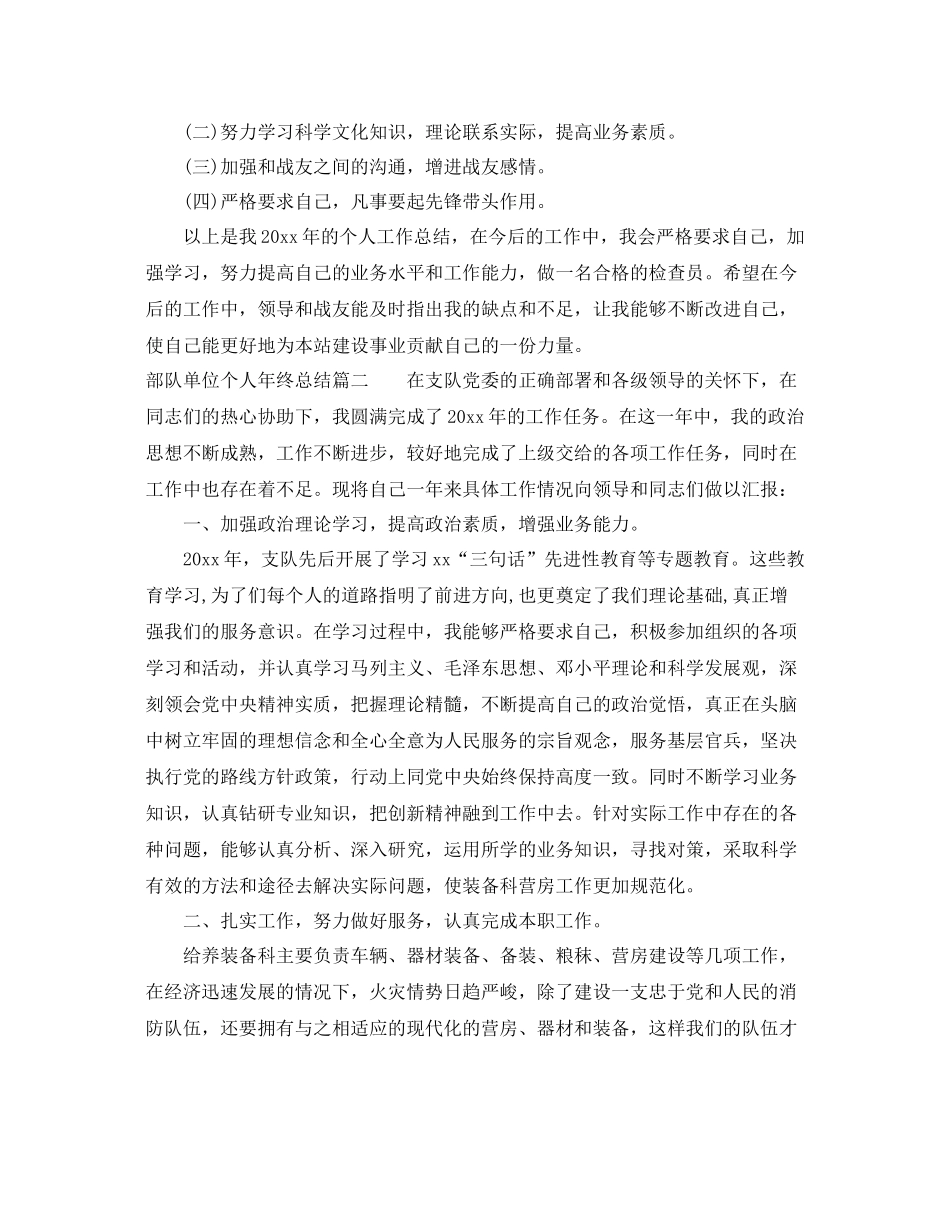 部队单位个人年终总结 _第3页