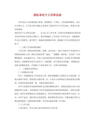 部队单位个人年终总结 