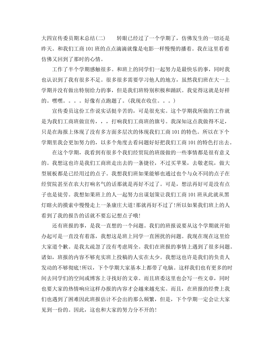 大四宣传委员期末总结 _第2页