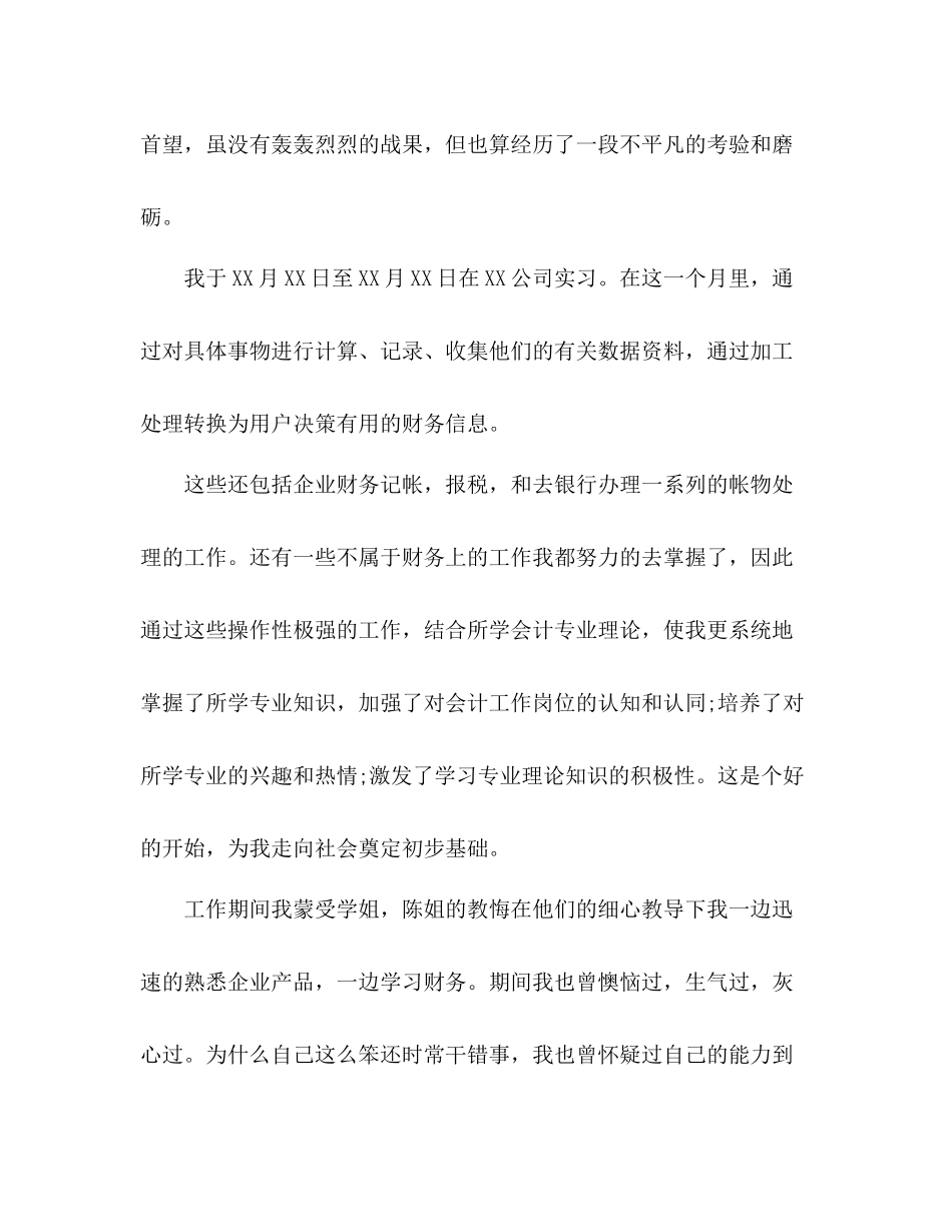 暑期会计实习自我总结 _第2页