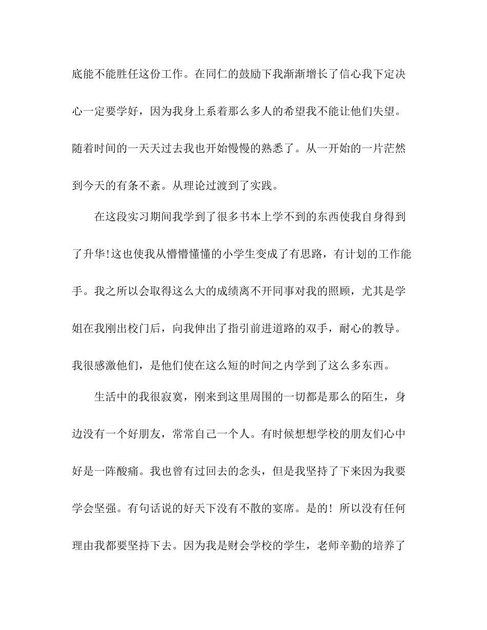 暑期会计实习自我总结 _第3页