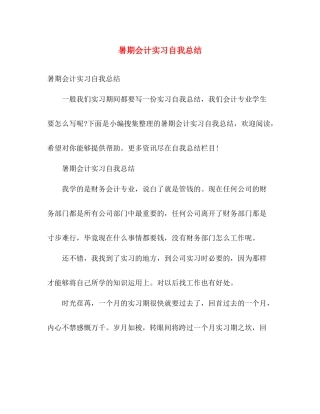 暑期会计实习自我总结 
