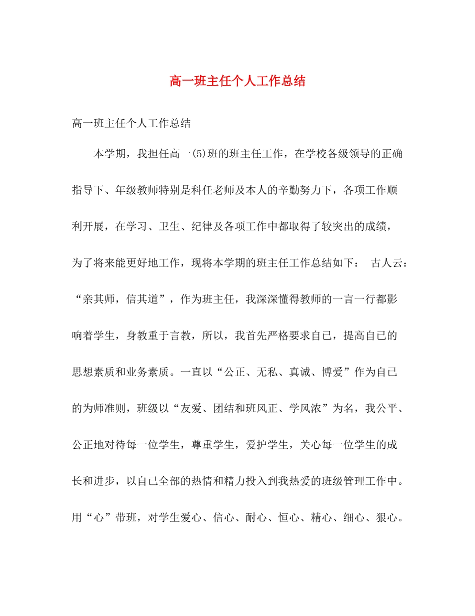 高一班主任个人工作总结 _第1页