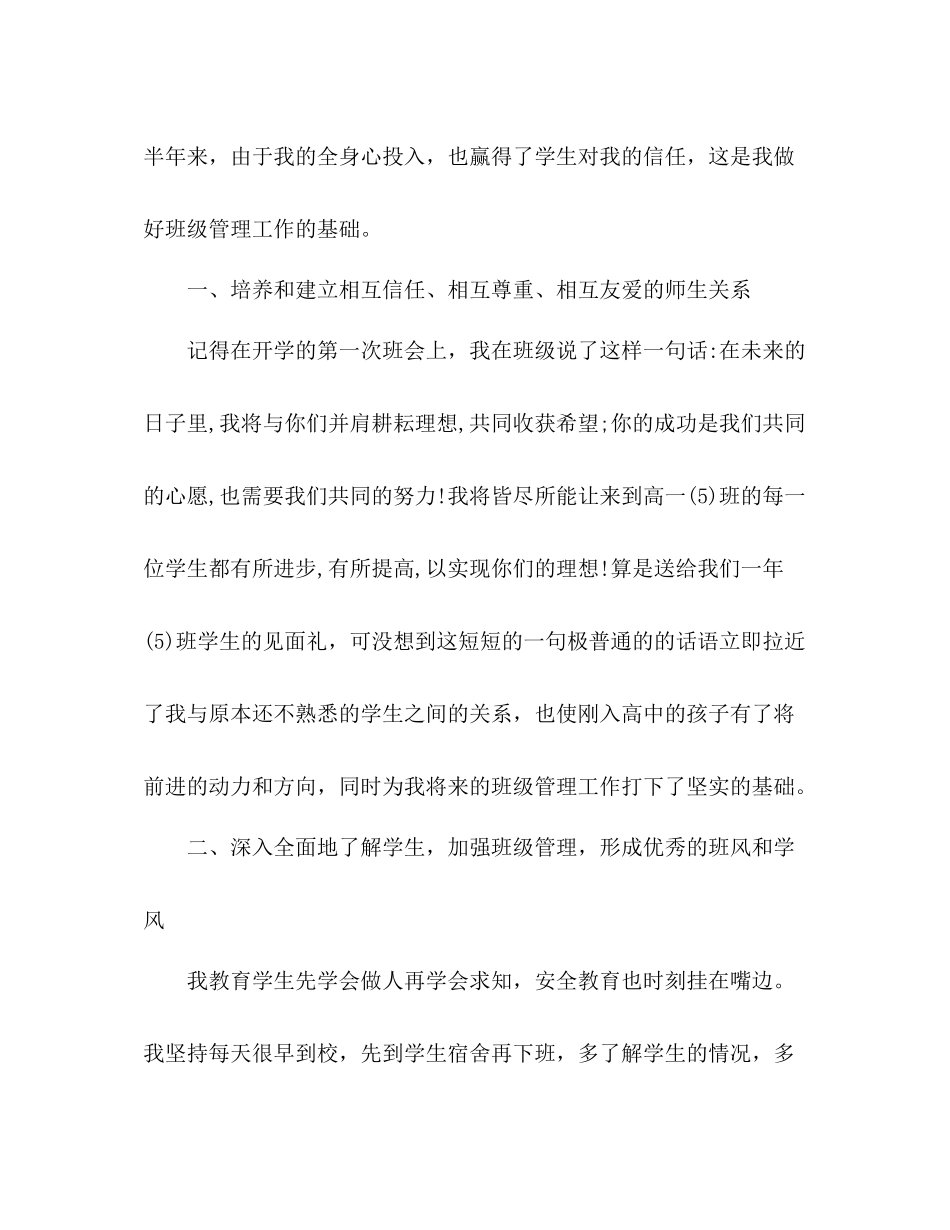 高一班主任个人工作总结 _第2页