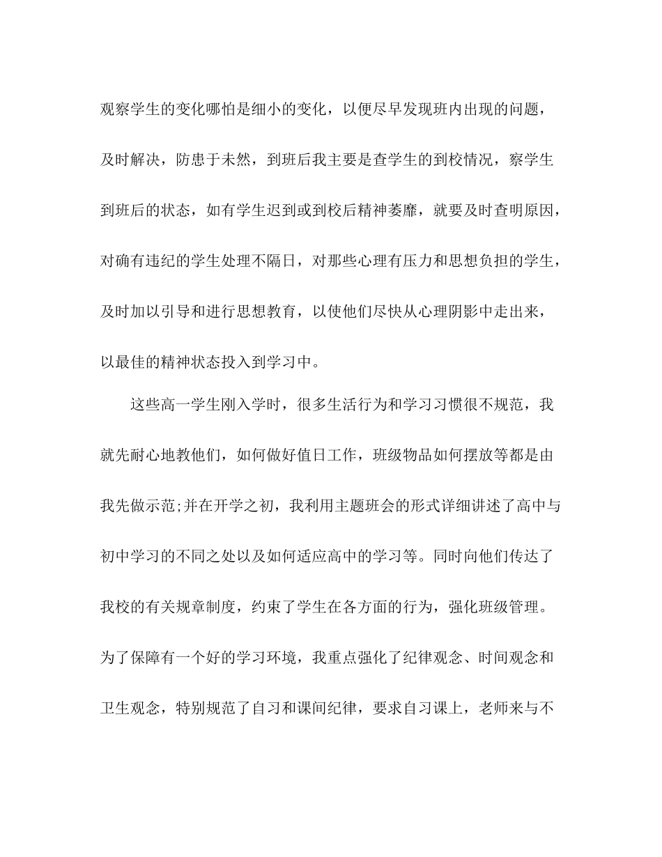 高一班主任个人工作总结 _第3页