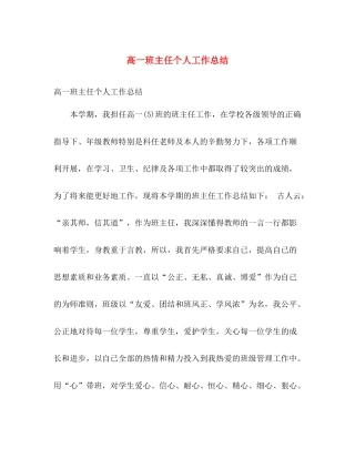 高一班主任个人工作总结 