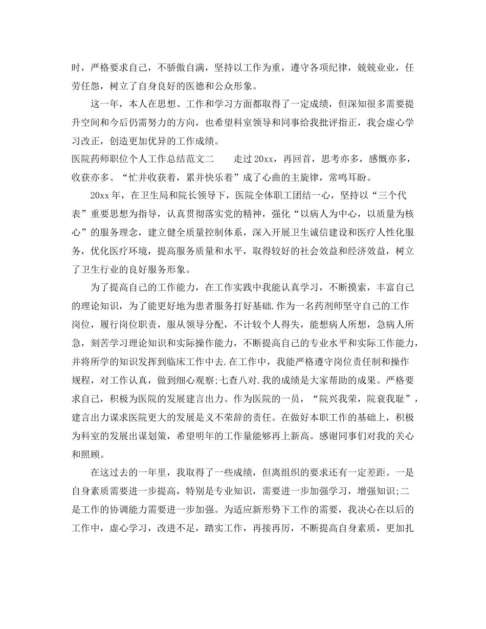 医院药师职位个人工作总结报告 _第2页
