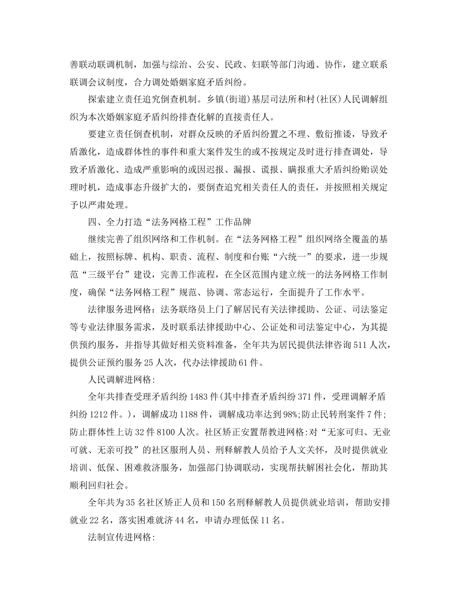 司法局社会治安综治工作总结 _第3页