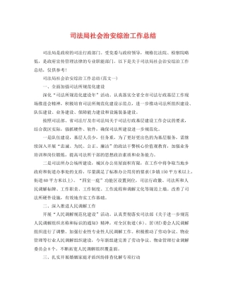 司法局社会治安综治工作总结 