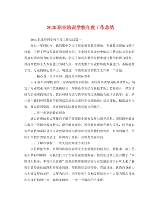 职业培训学校年度工作总结 