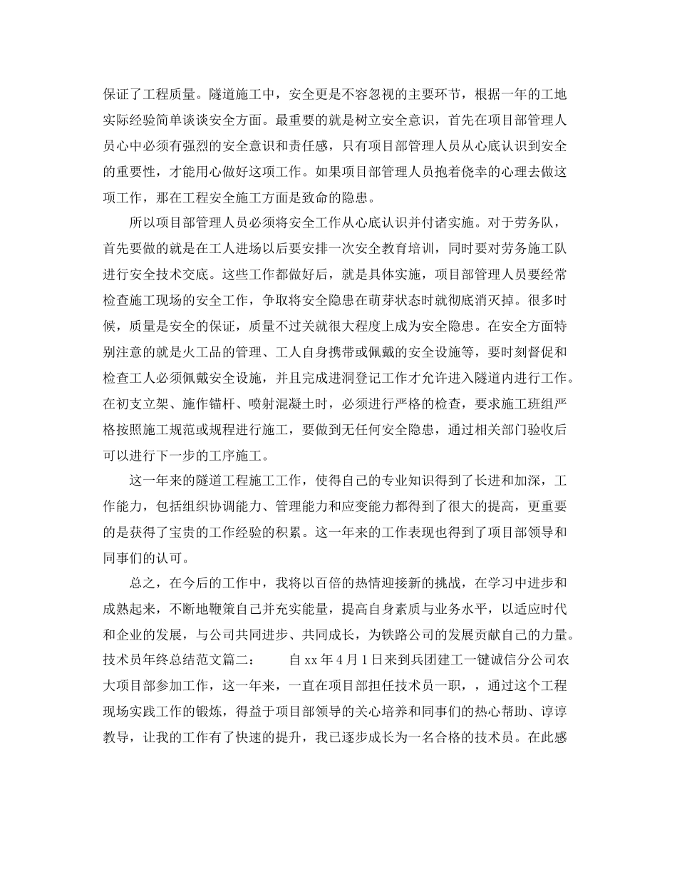 货代公司年终总结范文3篇 _第2页