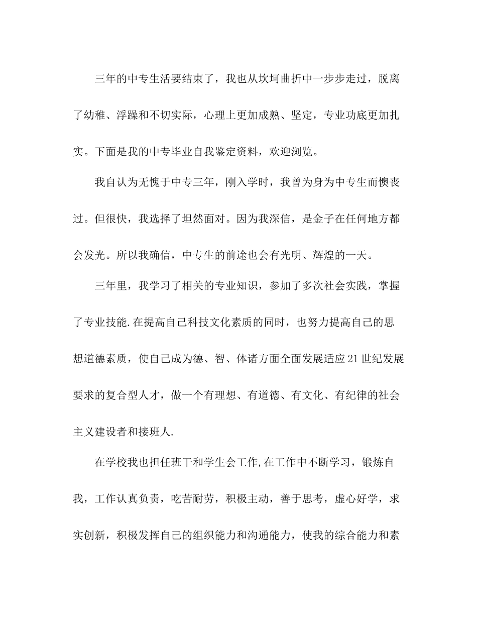 中专职业毕业生自我总结 _第3页