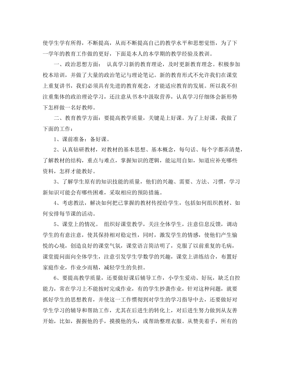 小学教师期末个人总结范文2020 _第3页