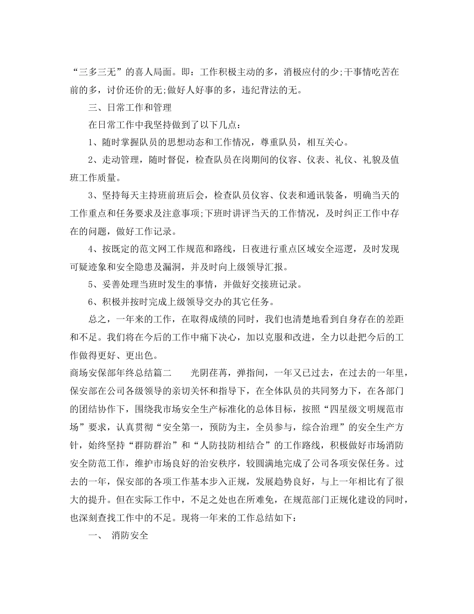 商场安保部年终总结 _第2页