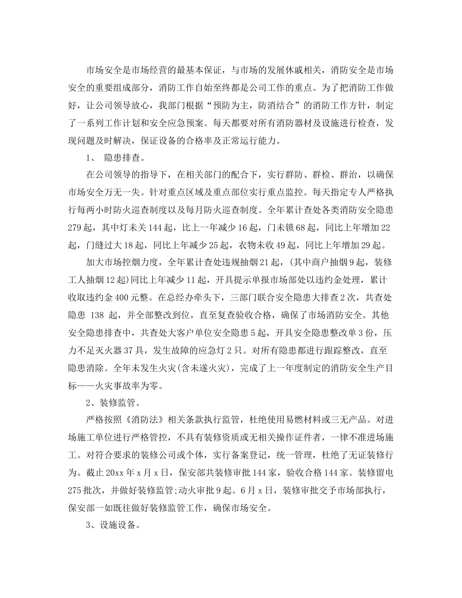 商场安保部年终总结 _第3页