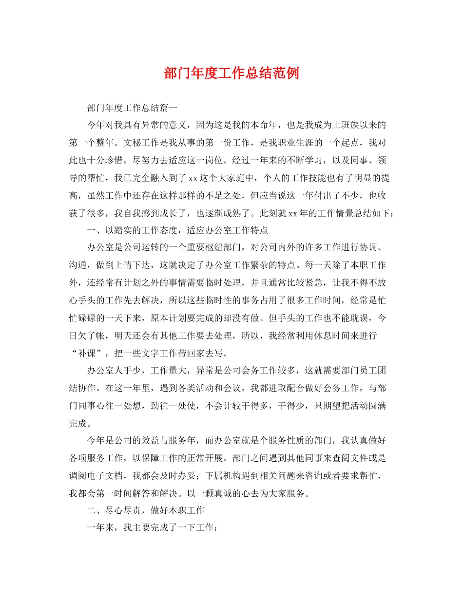 部门年度工作总结范例 _第1页
