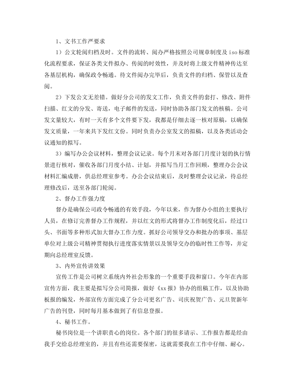 部门年度工作总结范例 _第2页