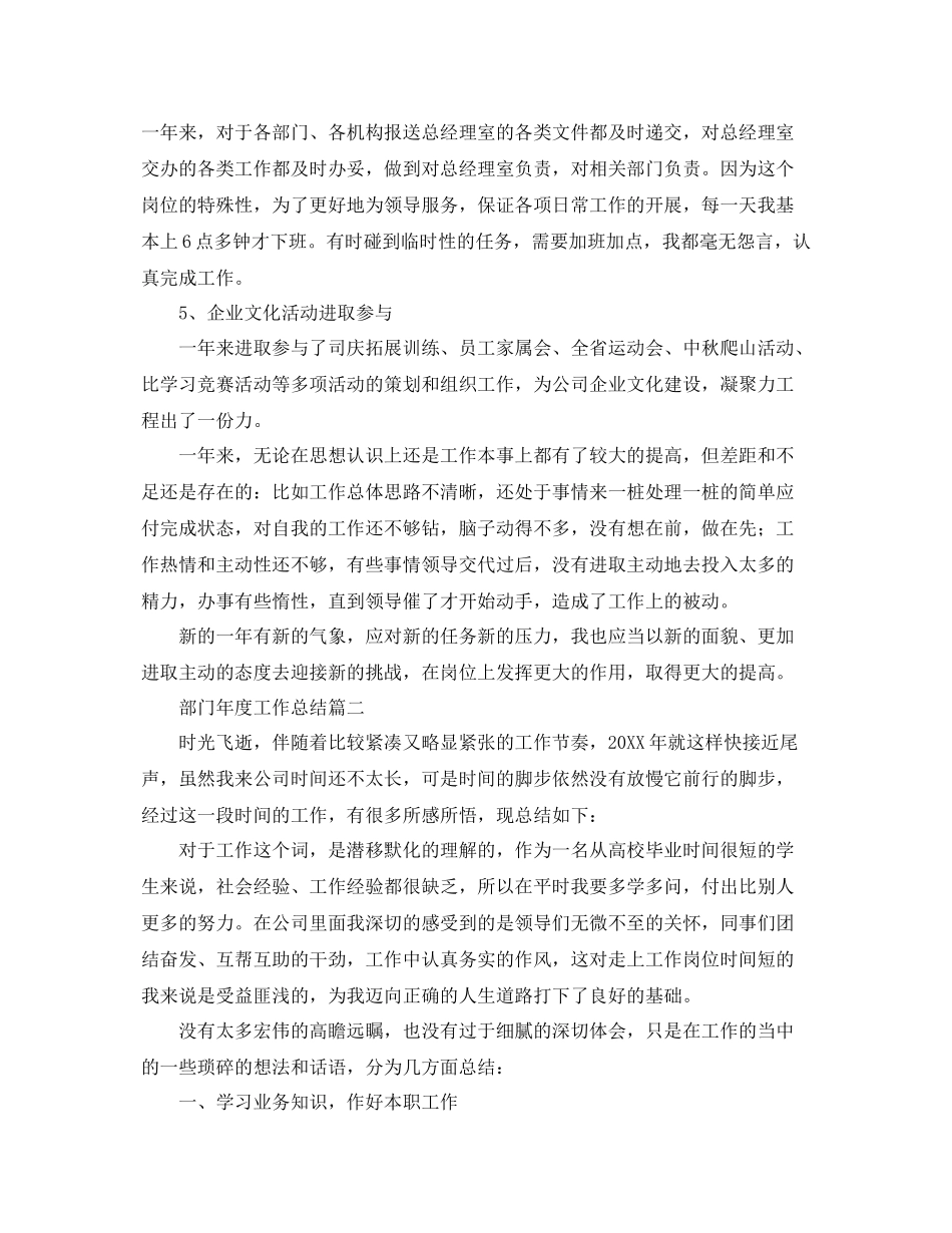 部门年度工作总结范例 _第3页