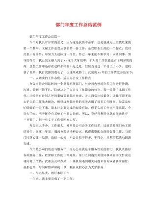 部门年度工作总结范例 
