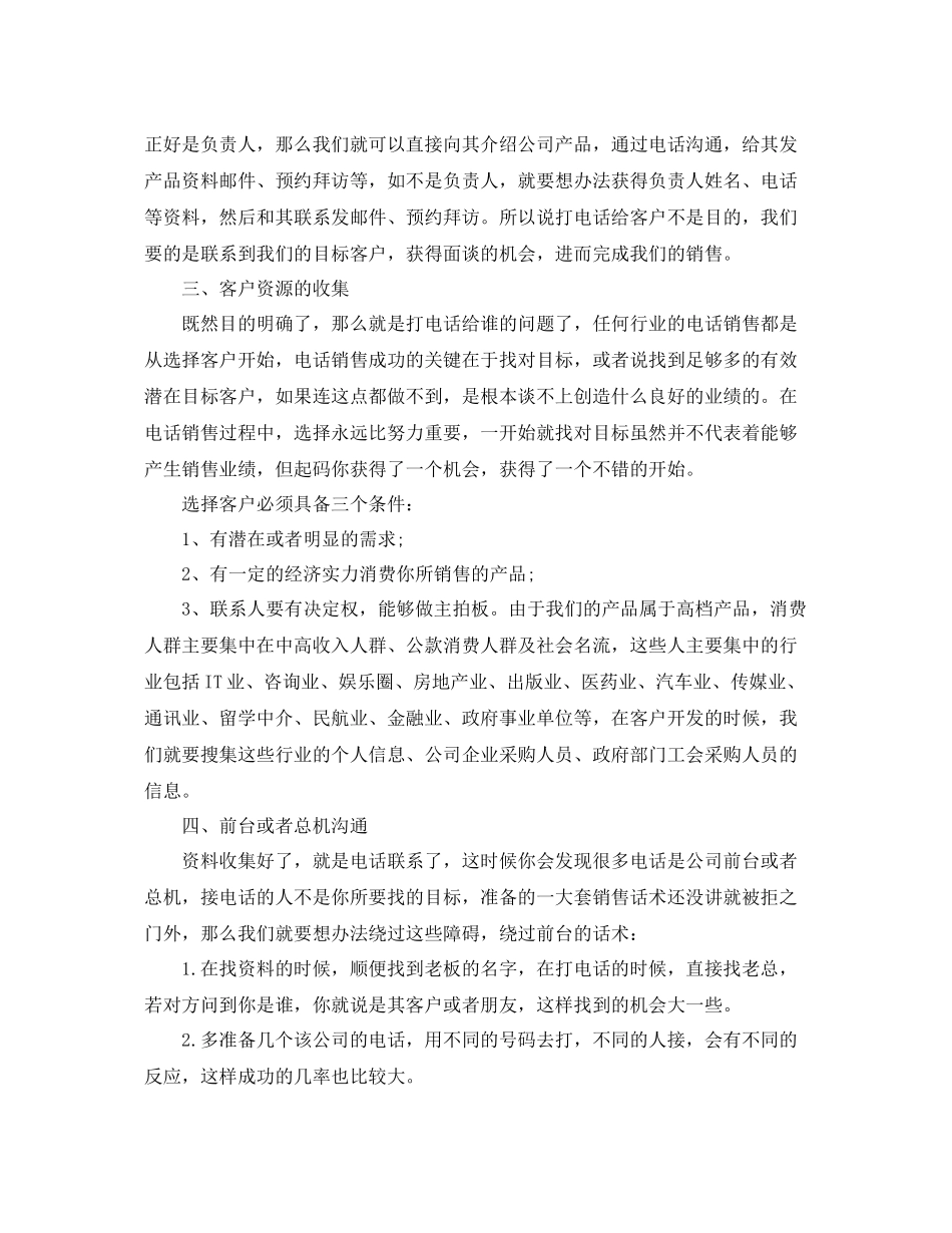 电话营销员职业素质自我总结范文 _第2页