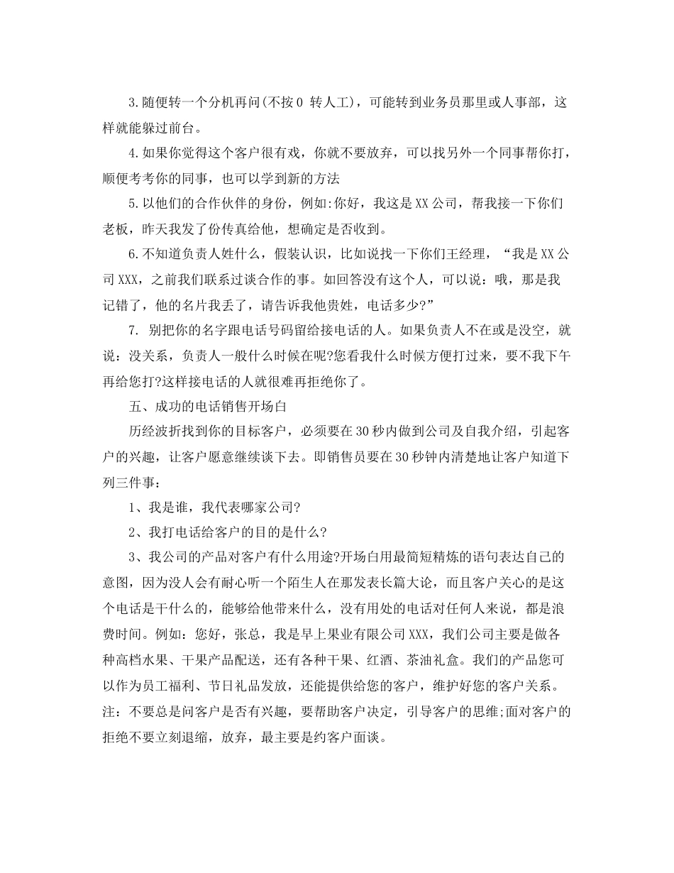 电话营销员职业素质自我总结范文 _第3页