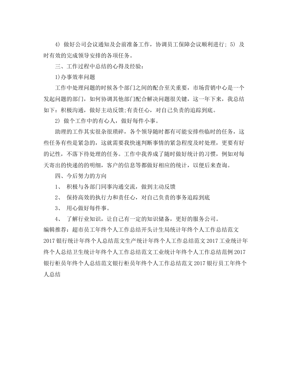 商务助理年终个人工作总结模板 _第2页