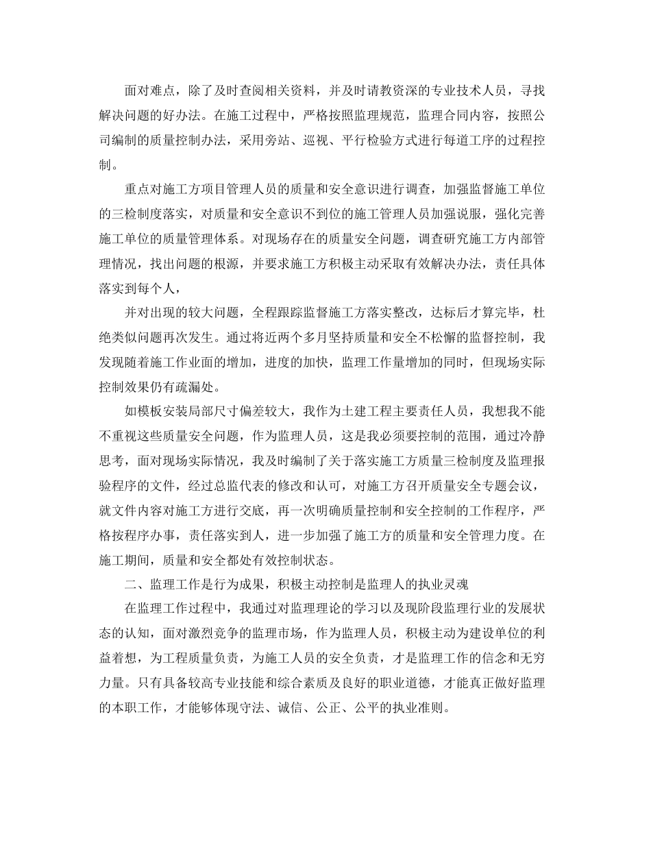 监理工程师年度个人工作总结范文 _第2页