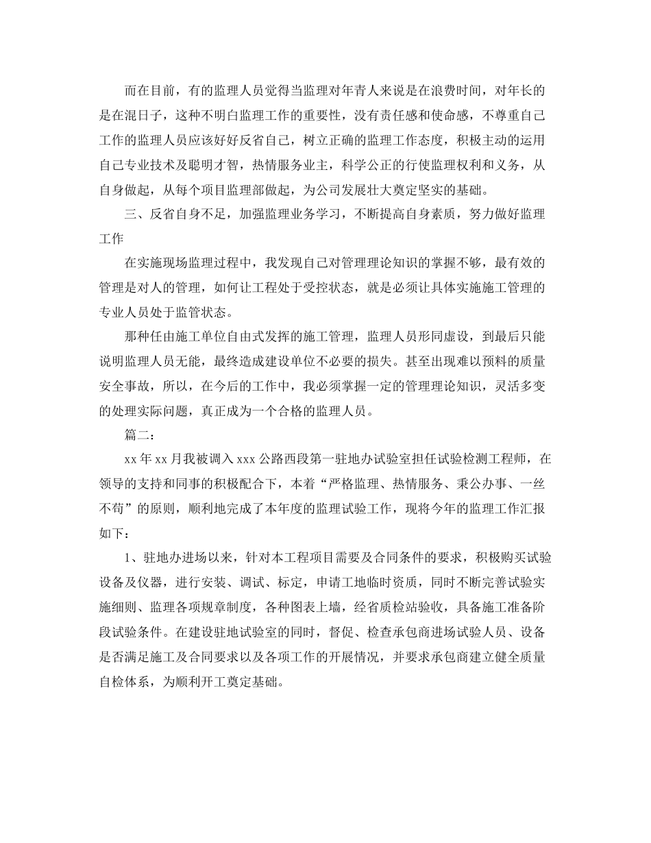 监理工程师年度个人工作总结范文 _第3页